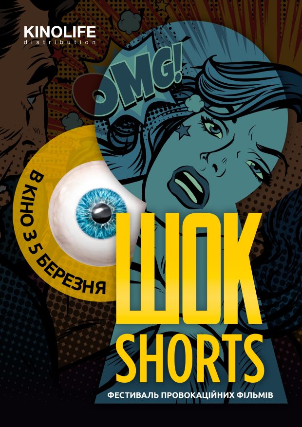 ШОКShorts_A4