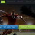 1xbet кавер