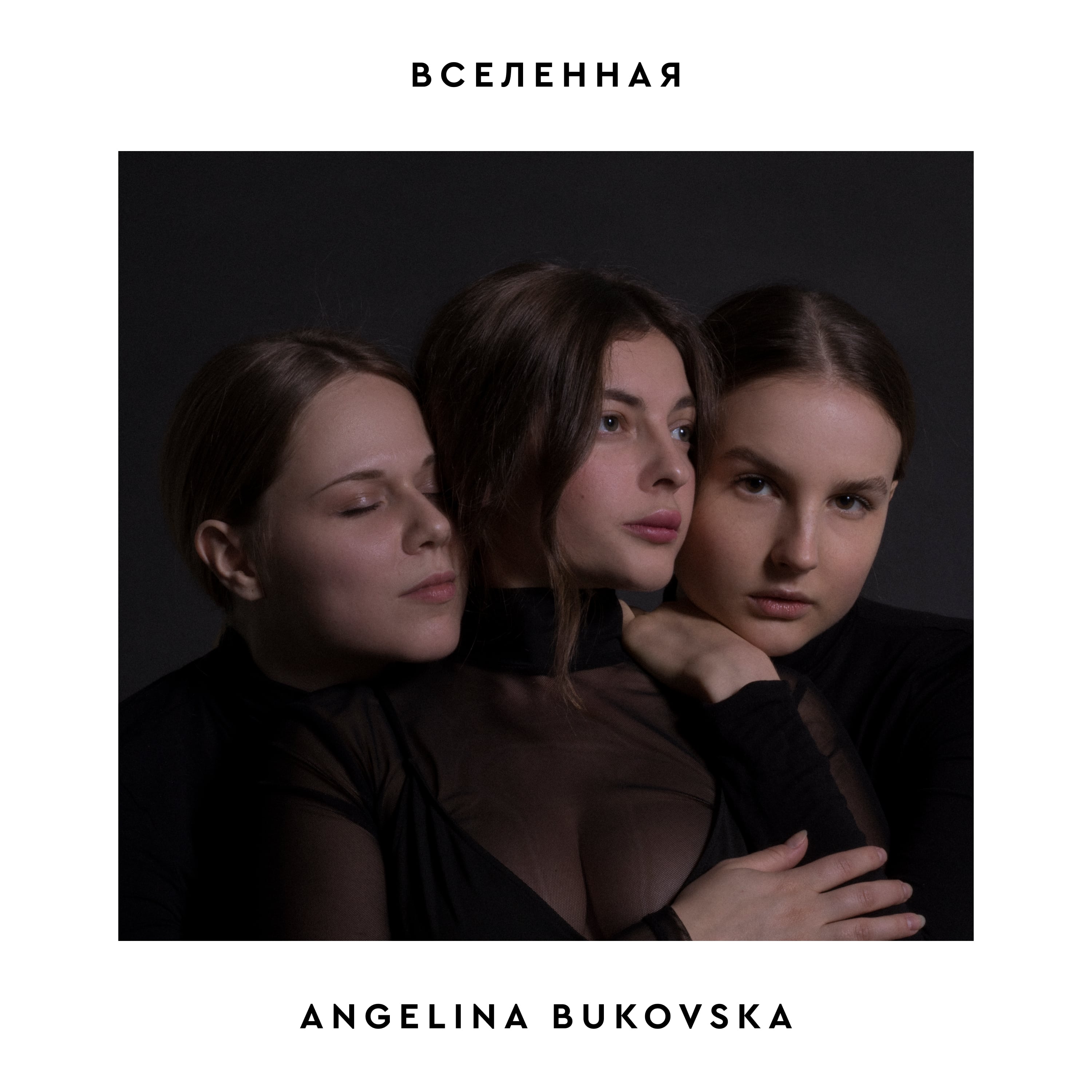 Angelina Bukovska - Вселенная_MAIN-min