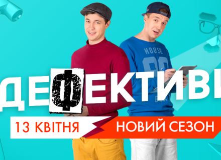 Прем’єра на НЛО TV – новий сезон серіалу «Дефективи»