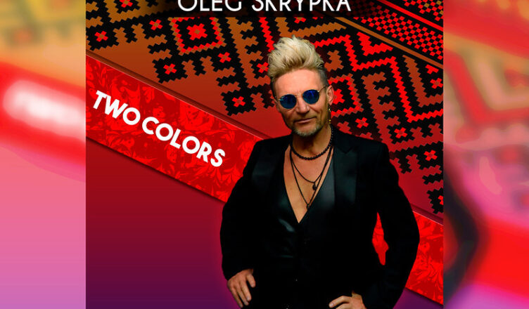 Олег Скрипка — Two Colors (прем’єра кліпу)