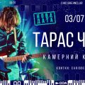 03.07 Тарас Чубай