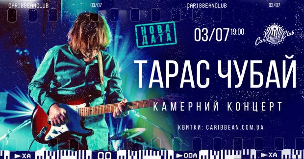 03.07 Тарас Чубай