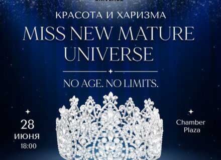 MISS NEW MATURE: Национальный конкурс красоты 40+