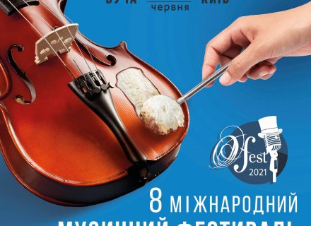 О-FEST 2021: 26 та 27 червня відбудеться VIІI Міжнародний музичний фестиваль оперети, опери та мюзиклу