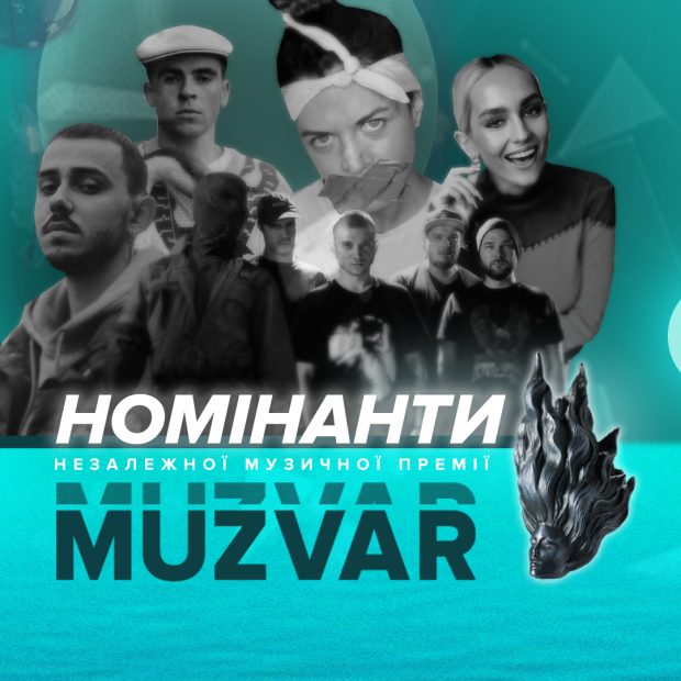 Номінанти MUZVAR