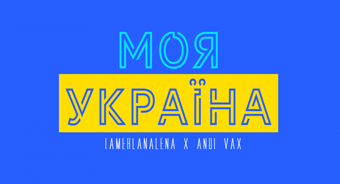 TamerlanAlena X Andi Vax – Моя Україна