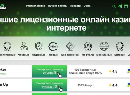 Как выбрать лицензированное онлайн казино в интернете?