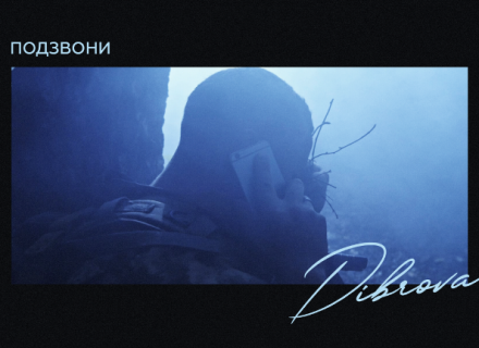 DIBROVA – Подзвони: учасник “Голосу Країни” презентував кліп та пісню, присвячену захисникам України та військовополоненим