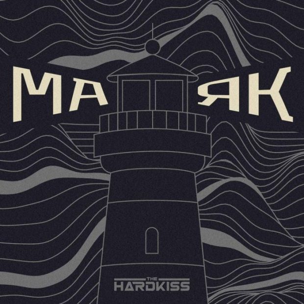 Maiak(cover)