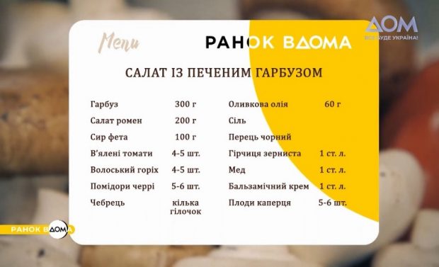 Салат з гарбузом рецепт