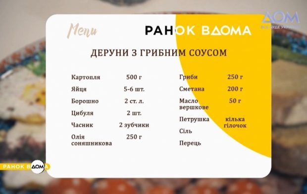 Деруни з соусом2