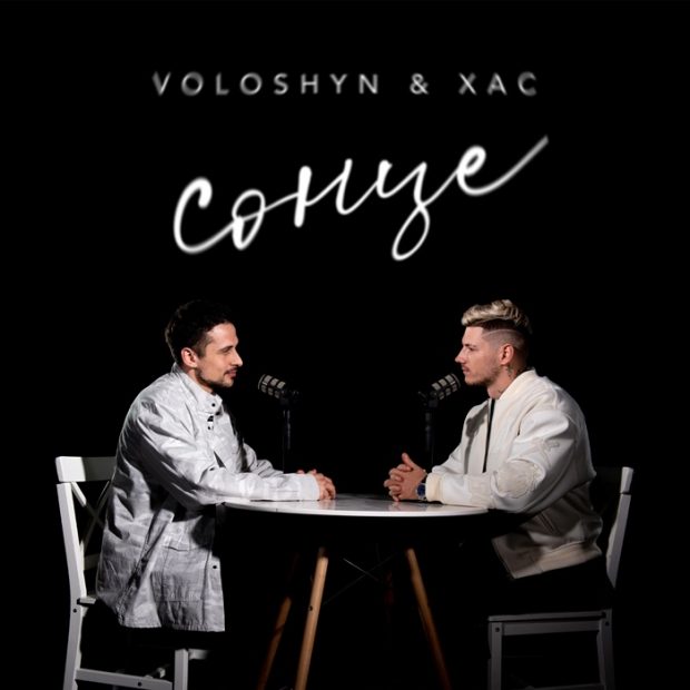 Обкладинка синглу_Voloshyn feat ХАС_Сонце_3000x3000