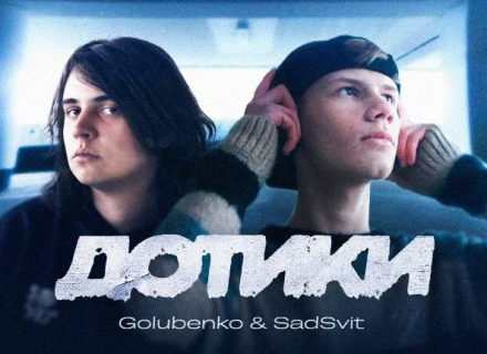 GOLUBENKO ТА SADSVIT – Дотики пост-панку до попа