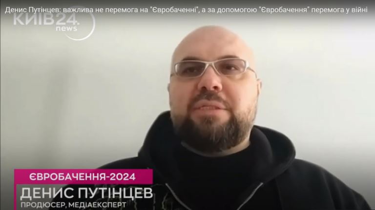 Денис Путінцев: важлива не перемога на “Євробаченні”, а перемога у війні за допомогою “Євробачення”