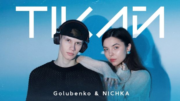 youtubecover-golubenko&nichka