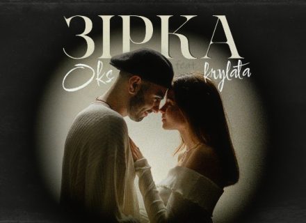 OKS feat. KRYLATA – Зірка