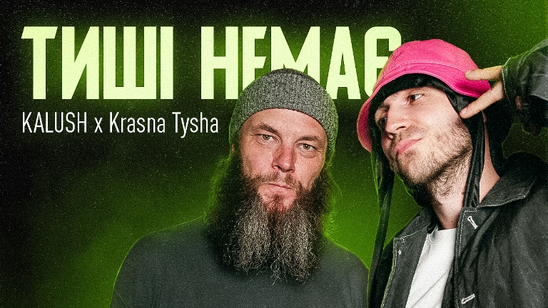 KALUSH x Krasna Tysha – Тиші немає