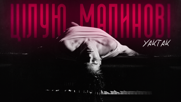 обкладинка кліпу