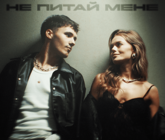 YAKTAK – Не питай мене