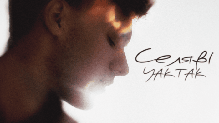 YAKTAK – Селяві