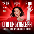 Оля Цибульська у Києві: перший концерт у столиці з початку повномасштабної війни