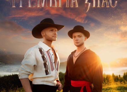 Vlad Darwin & Сергій Лазановський – Трембіта знає