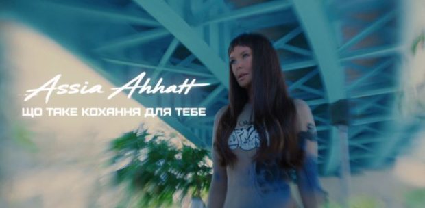 Ассія1