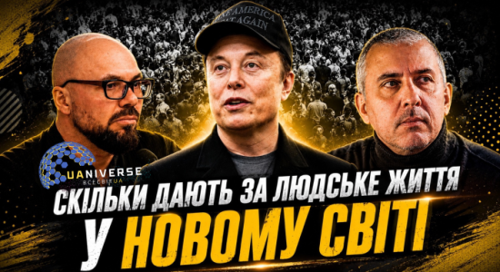 У новому світі людське життя втрачає ціну. Що з цим робити?