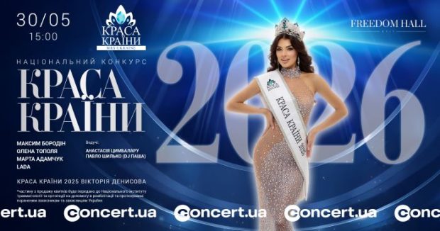 КРАСА КРАЇНИ _ Mrs Ukraine 2026