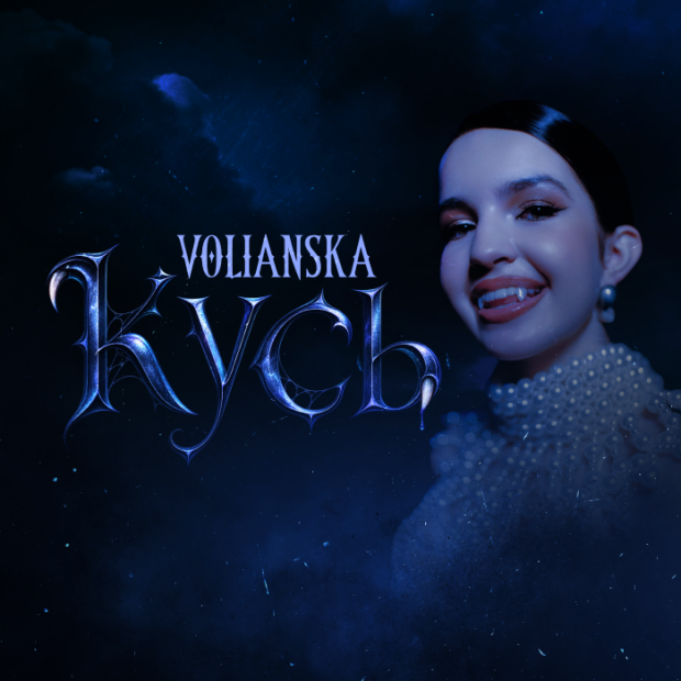 Обкладинка VOLIANSKA Кусь