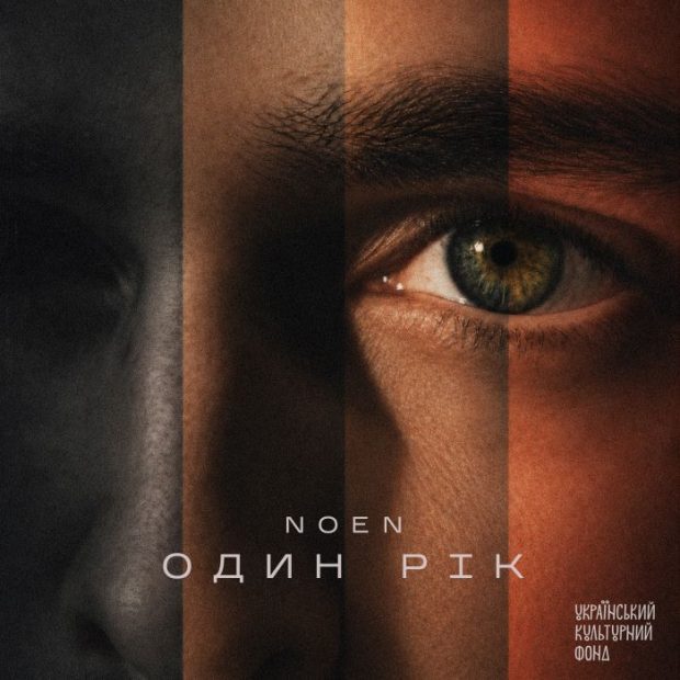NOEN EP cover