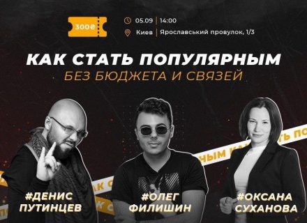 Как стать популярным в кино и шоу-бизнесе?