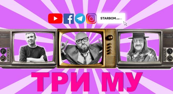 #ТриМУ: бестолк-шоу теперь в YouTube