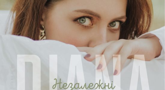 DIANA – Незалежні (lyric video)