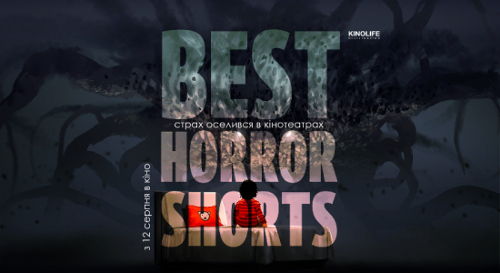 Фестиваль жахів «Best Horror Shorts-3» (трейлер)