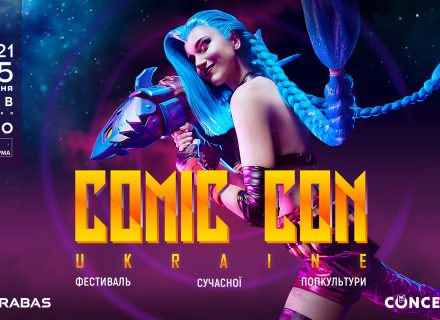 Comic Con Ukraine 2021: суперзвезда боевиков Марк Дакаскос и ещё 2020 причин быть там