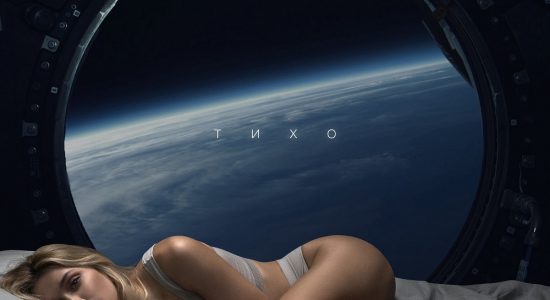 Вера Брежнева – Тихо