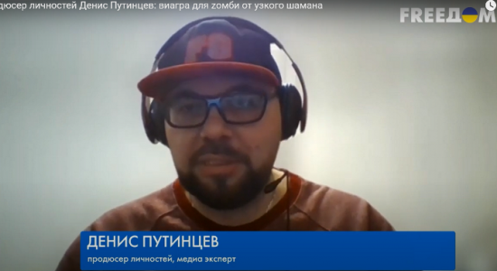 Продюсер личностей Денис Путинцев: виагра для zомби от узкого шамана