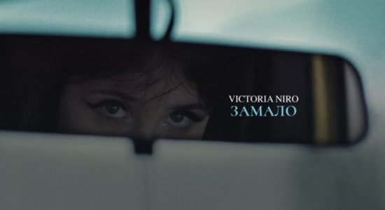 Victoria Niro – Замало