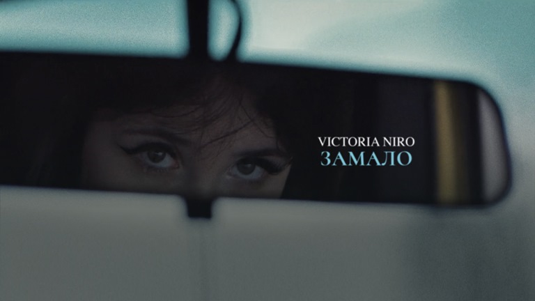 Victoria Niro – Замало