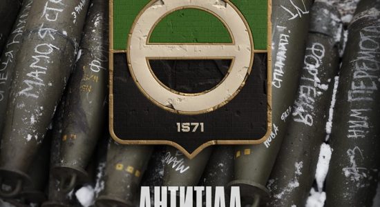 Антитіла – Фортеця Бахмут