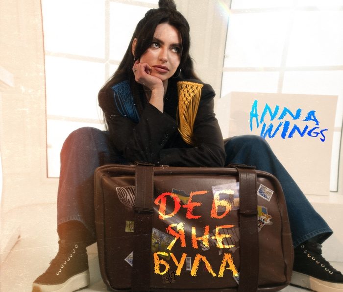 Anna Wings – Де б я не була