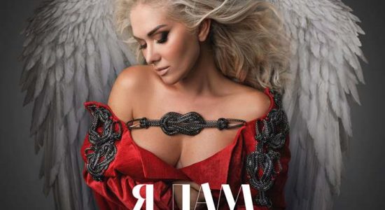 Катерина Бужинська – Я дам тобі крила