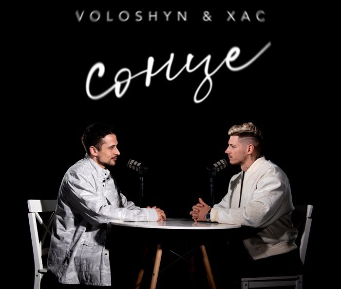 Voloshyn & ХАС – Сонце