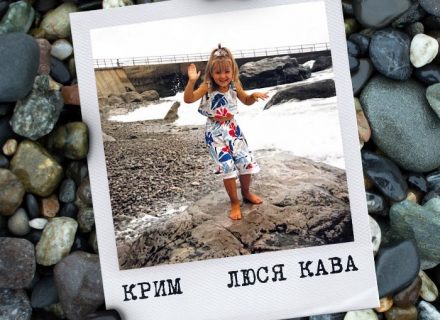 Люся Кава представила пісню «Крим»