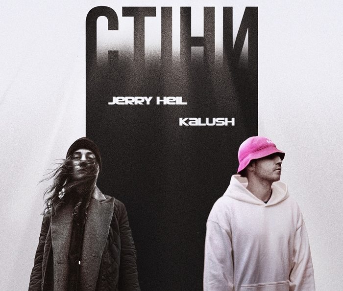 KALUSH & Jerry Heil – Стіни