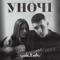 obloha-yaktak-unochi