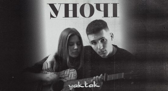 YAKTAK – Уночі