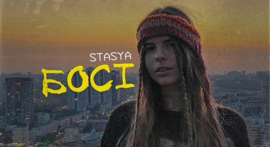 STASYA – Босі